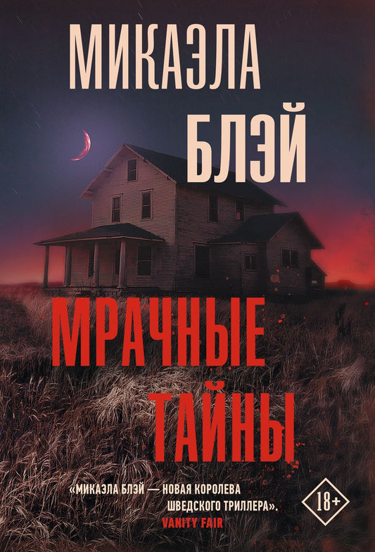 Обложка книги "Блэй: Мрачные тайны"