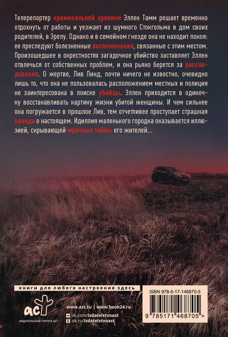 Фотография книги "Блэй: Мрачные тайны"