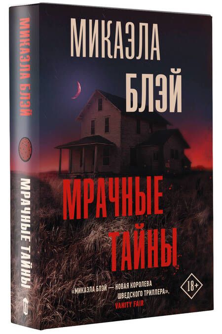 Фотография книги "Блэй: Мрачные тайны"
