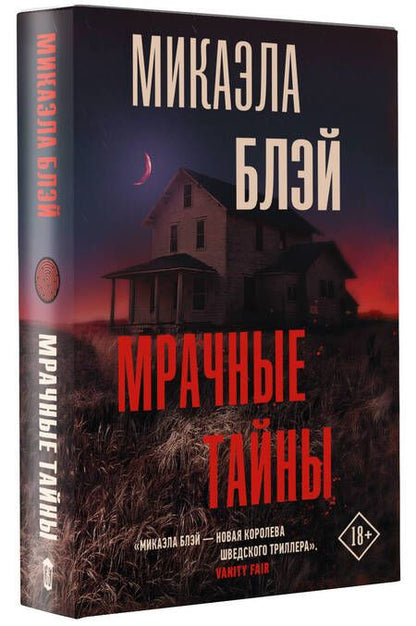 Фотография книги "Блэй: Мрачные тайны"