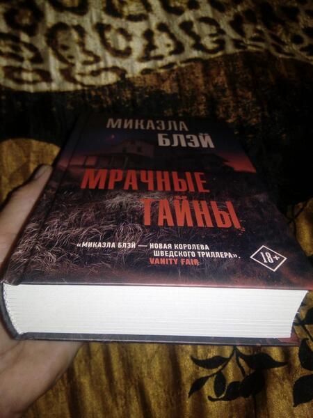 Фотография книги "Блэй: Мрачные тайны"