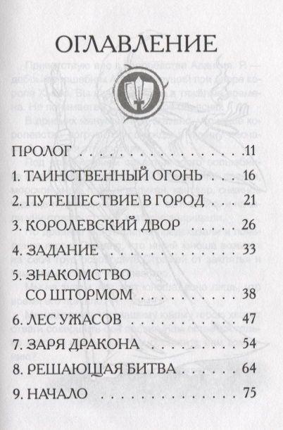 Фотография книги "Блейд: Ферно - огненный дракон. Сепрон - морской змей"