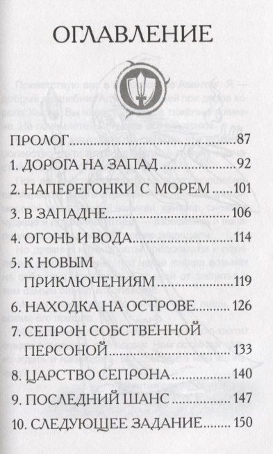 Фотография книги "Блейд: Ферно - огненный дракон. Сепрон - морской змей"