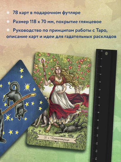 Фотография книги "Блейк: Everyday Witch Tarot. Повседневное Таро ведьмы (78 карт и руководство в подарочном футляре)"