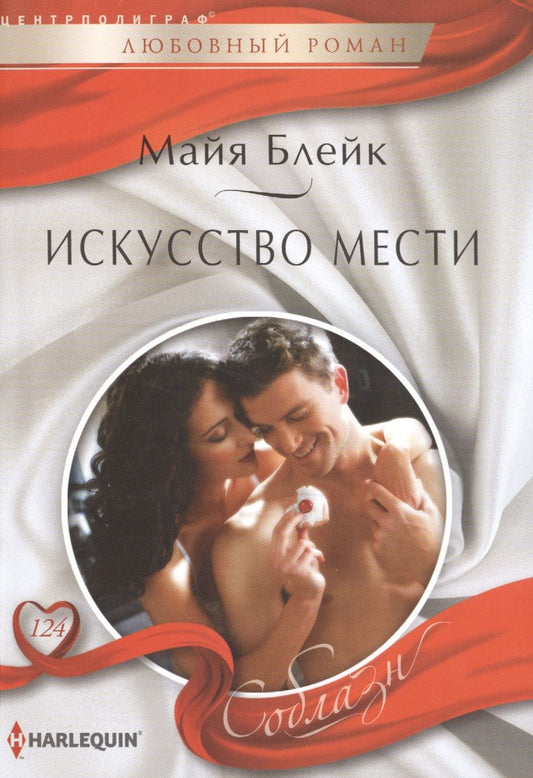 Обложка книги "Блейк: Искусство мести"