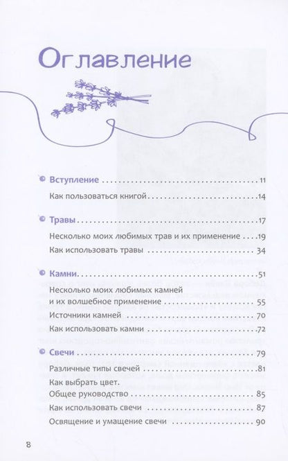 Фотография книги "Блейк: Книга Теней эклектичной ведьмы. Рецепты и заклинания на все случаи жизни"