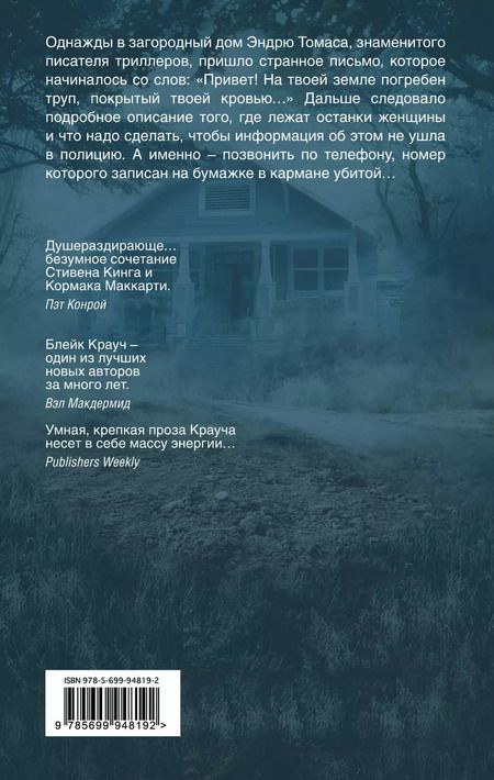 Фотография книги "Блейк Крауч: Пустошь. Дом страха"