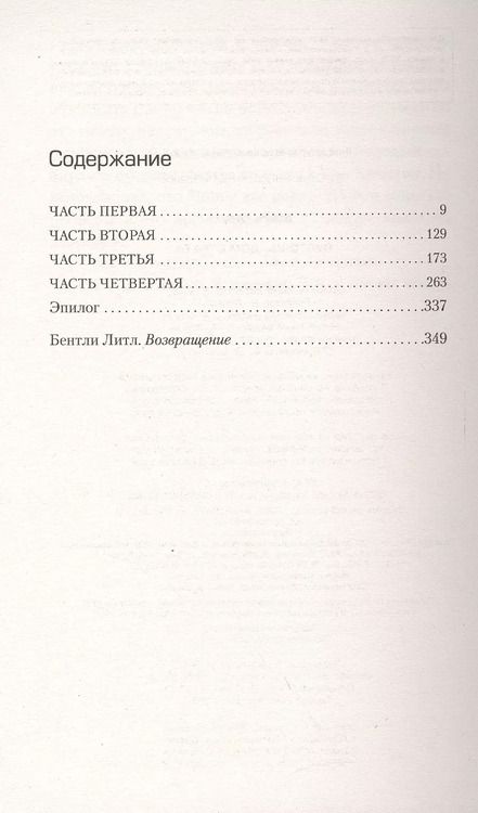 Фотография книги "Блейк Крауч: Пустошь. Дом страха"