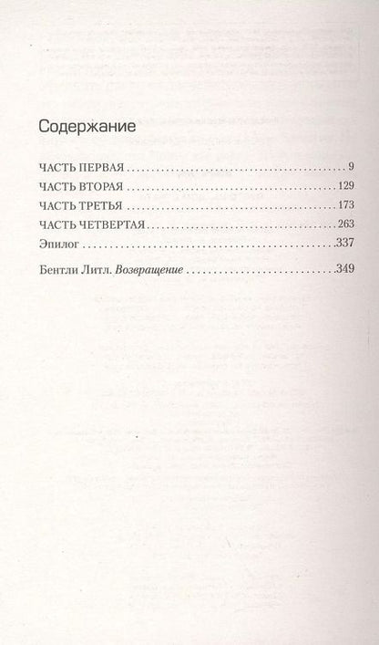 Фотография книги "Блейк Крауч: Пустошь. Дом страха"