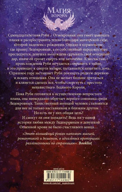 Фотография книги "Блейк: Ледяная кровь"