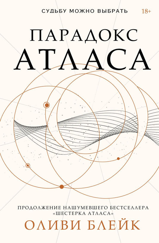 Обложка книги "Блейк: Парадокс Атласа"