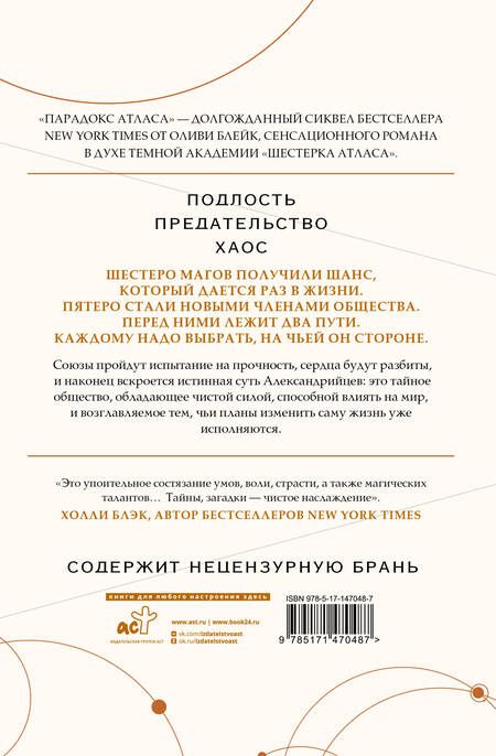 Фотография книги "Блейк: Парадокс Атласа"