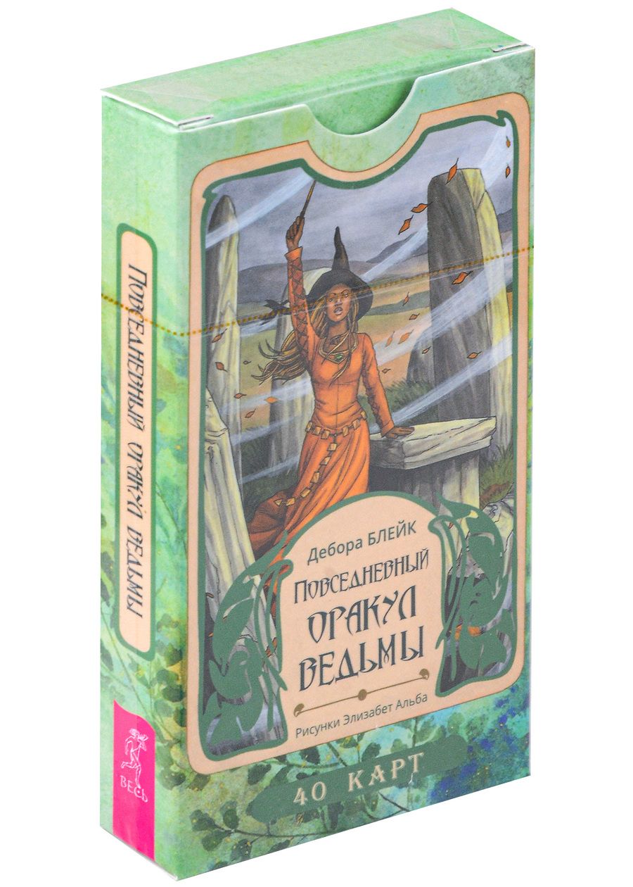 Обложка книги "Блейк: Повседневный оракул ведьмы. 40 карт"