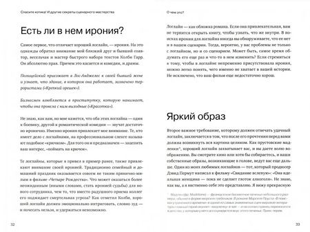 Фотография книги "Блейк Снайдер: Спасите котика! И другие секреты сценарного мастерства"