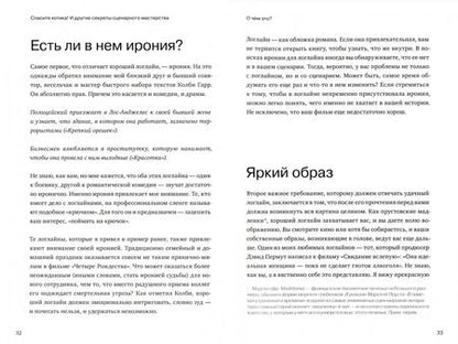 Фотография книги "Блейк Снайдер: Спасите котика! И другие секреты сценарного мастерства"