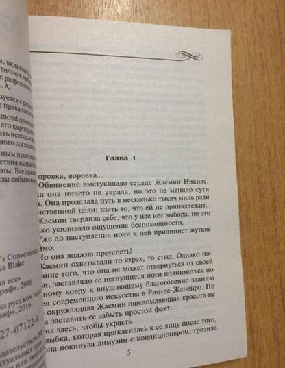 Фотография книги "Блейк: Согласна на все"