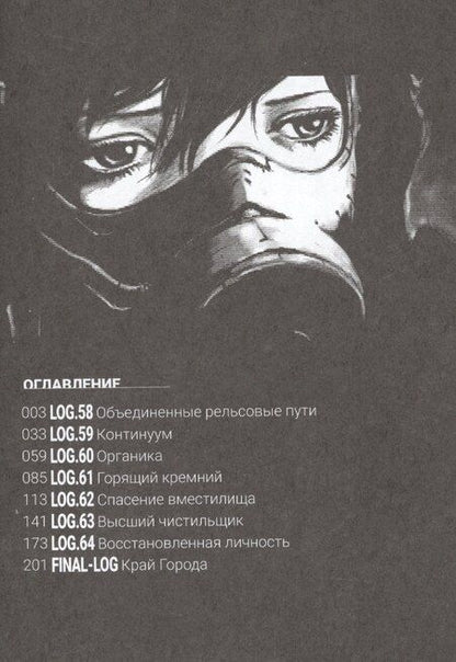 Фотография книги "Блейм! Том 10 (Blame!). Манга"