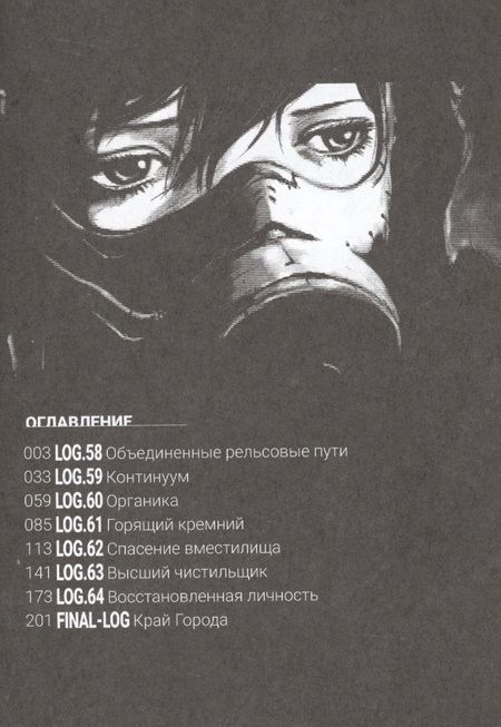 Фотография книги "Блейм! Том 10 (Blame!). Манга"
