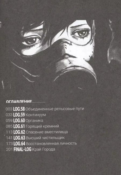 Фотография книги "Блейм! Том 10 (Blame!). Манга"