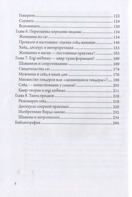 Фотография книги "Блейн Дженни: Девять Миров магии сейда. Транс и неошаманизм в североевропейском язычестве "