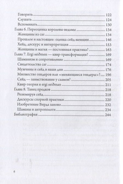 Фотография книги "Блейн Дженни: Девять Миров магии сейда. Транс и неошаманизм в североевропейском язычестве "