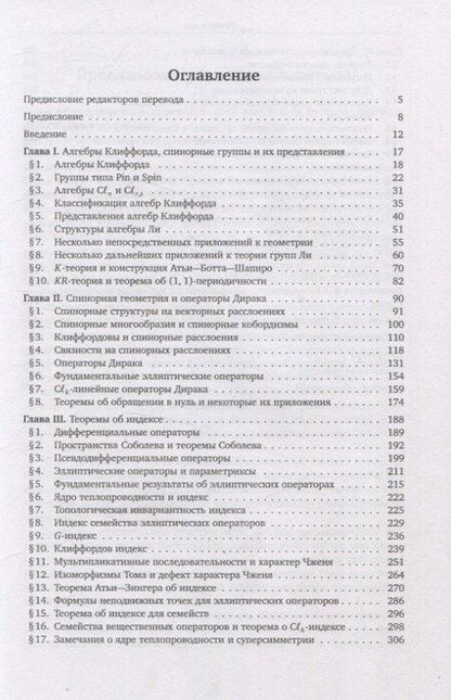 Фотография книги "Блейн, Микельсон: Спинорная геометрия"