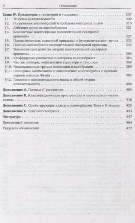 Фотография книги "Блейн, Микельсон: Спинорная геометрия"