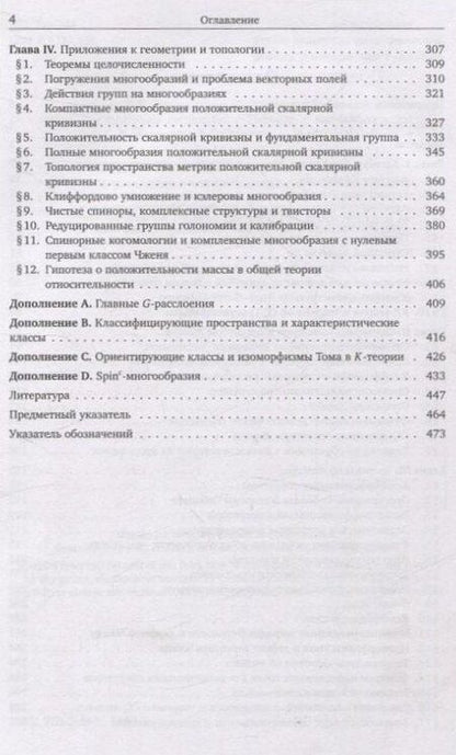 Фотография книги "Блейн, Микельсон: Спинорная геометрия"