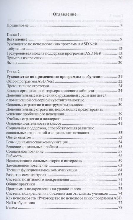 Фотография книги "Блейвейс, Хаф, Коэн: Повседневные стратегии и методики для поддержки детей с расстройствами аутистического спектра"