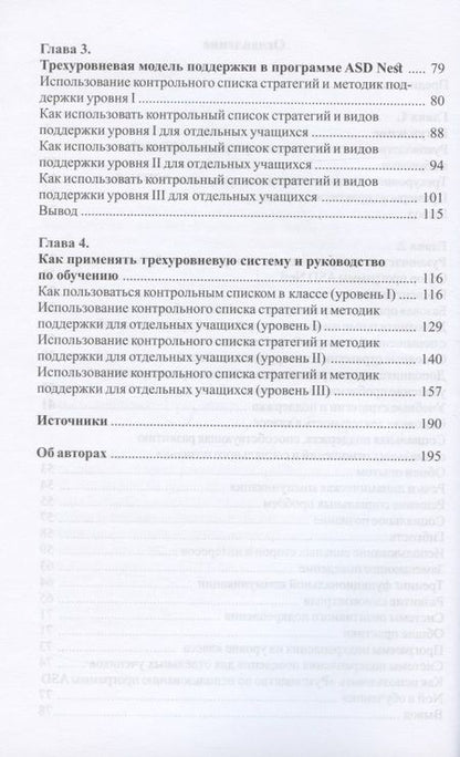 Фотография книги "Блейвейс, Хаф, Коэн: Повседневные стратегии и методики для поддержки детей с расстройствами аутистического спектра"