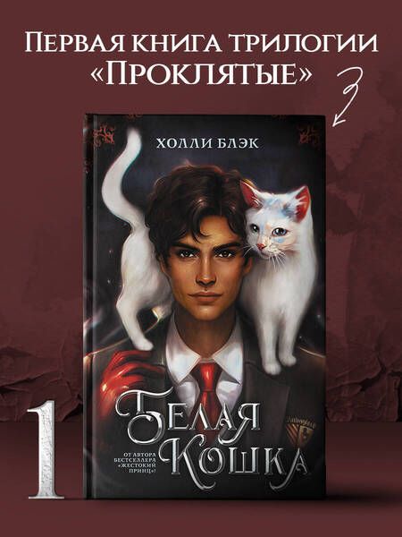 Фотография книги "Блэк: Белая кошка"