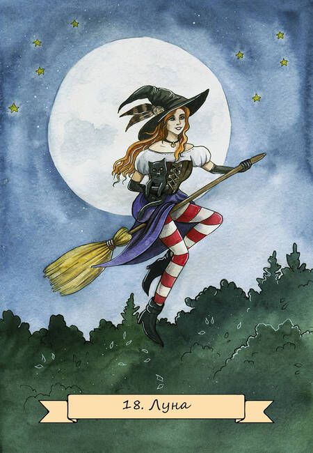 Фотография книги "Блэк: Happy Witch Tarot. Колдовское Таро современной ведьмы на каждый день"