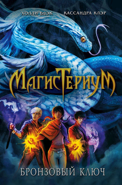 Обложка книги "Блэк, Клэр: Бронзовый ключ"
