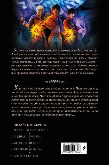 Фотография книги "Блэк, Клэр: Бронзовый ключ"