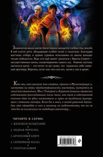 Фотография книги "Блэк, Клэр: Бронзовый ключ"