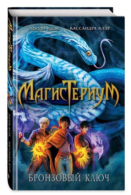 Фотография книги "Блэк, Клэр: Бронзовый ключ"