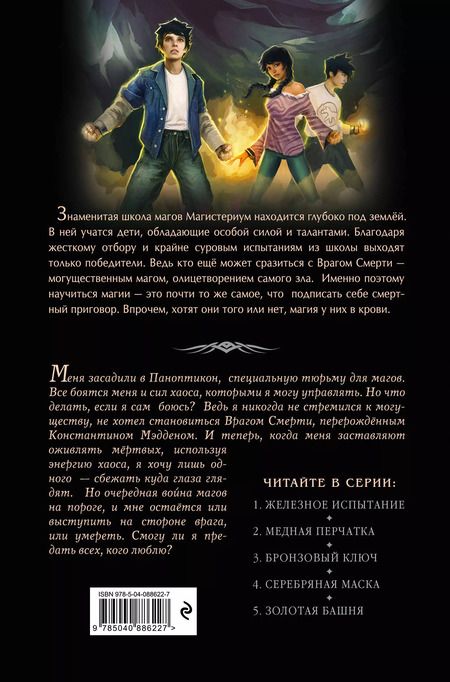 Фотография книги "Блэк, Клэр: Серебряная маска"