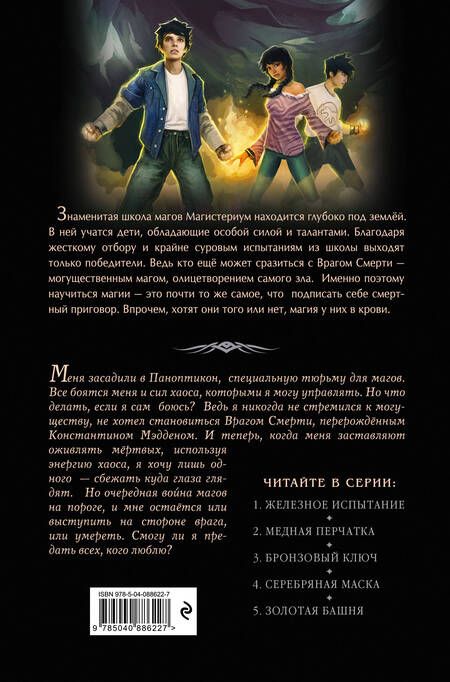 Фотография книги "Блэк, Клэр: Серебряная маска"