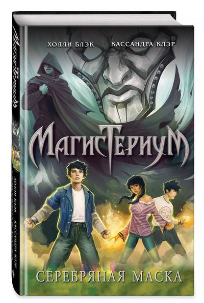 Фотография книги "Блэк, Клэр: Серебряная маска"
