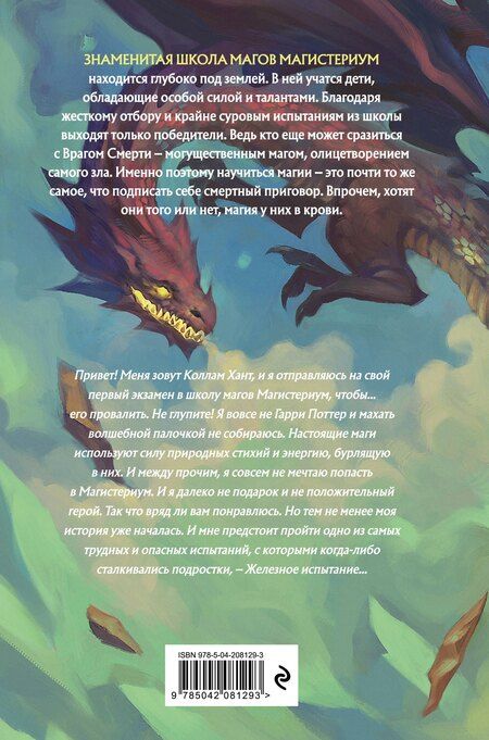 Фотография книги "Блэк, Клэр: Железное испытание (#1) (Новое оформление)"