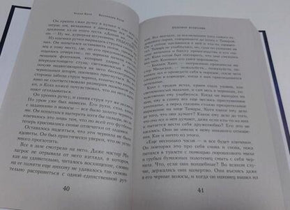 Фотография книги "Блэк, Клэр: Железное испытание"