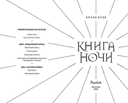 Фотография книги "Блэк: Книга ночи"