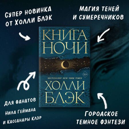 Фотография книги "Блэк: Книга ночи"