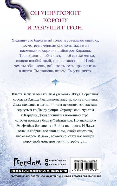 Фотография книги "Блэк: Королева Ничего (#3)"
