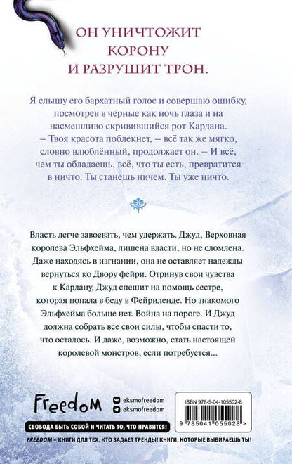 Фотография книги "Блэк: Королева Ничего (#3)"