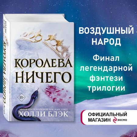 Фотография книги "Блэк: Королева Ничего (#3)"