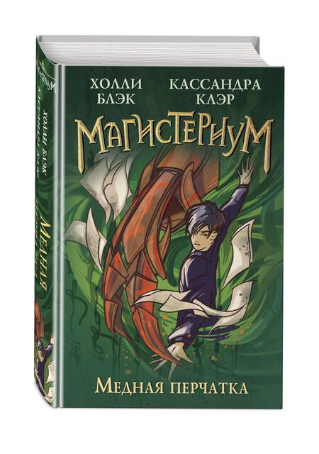 Фотография книги "Блэк: Медная перчатка"