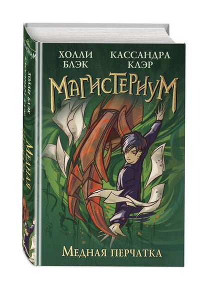 Фотография книги "Блэк: Медная перчатка"