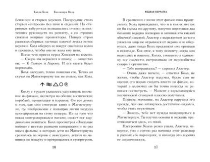 Фотография книги "Блэк: Медная перчатка"