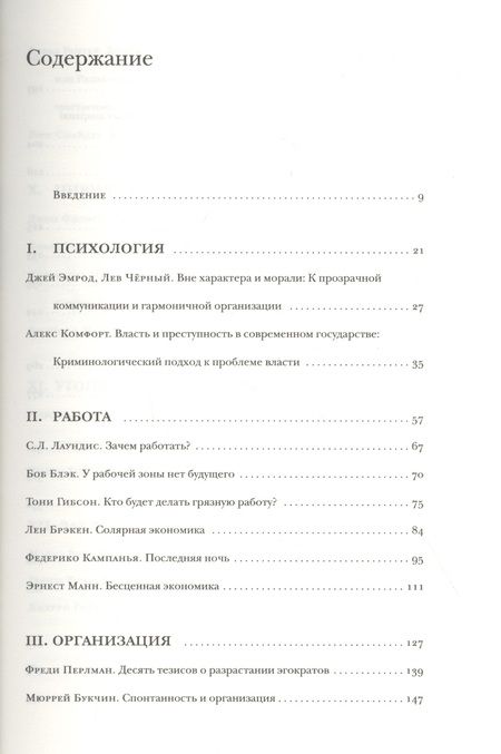 Фотография книги "Блэк: Только анархизм: Антология анархистских текстов после 1945 года"